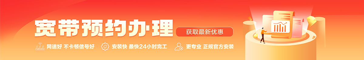 乳山宽带办理安装 乳山宽带在线办理入口